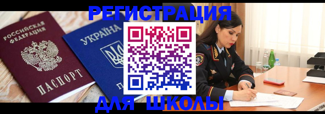 прописка ребенка в Моршанске