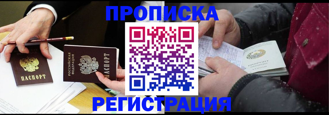 временная регистрация в квартире в Моршанске