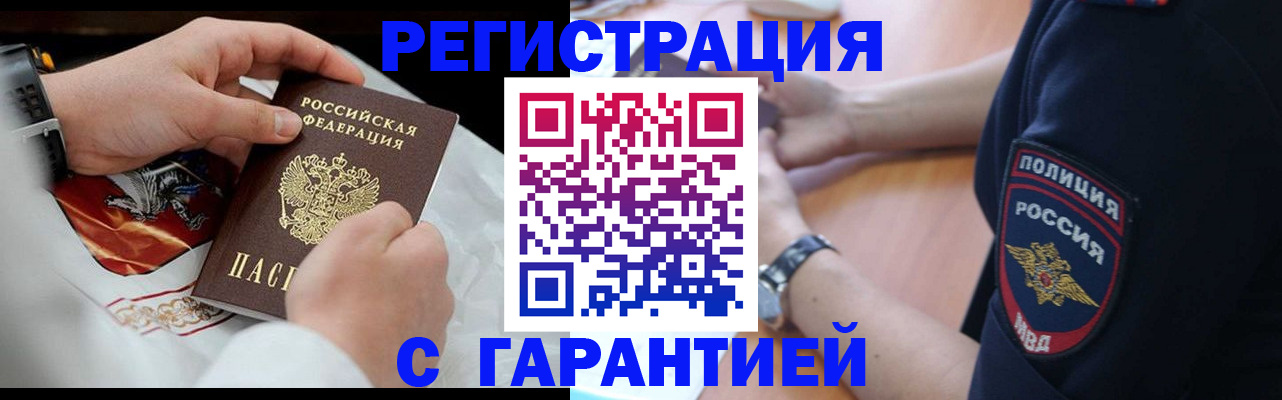 прописка в квартире в Моршанске