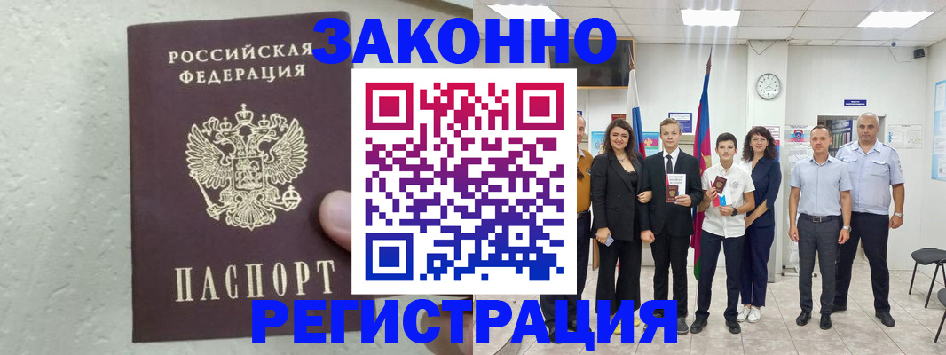 прописка паспорт в Моршанске