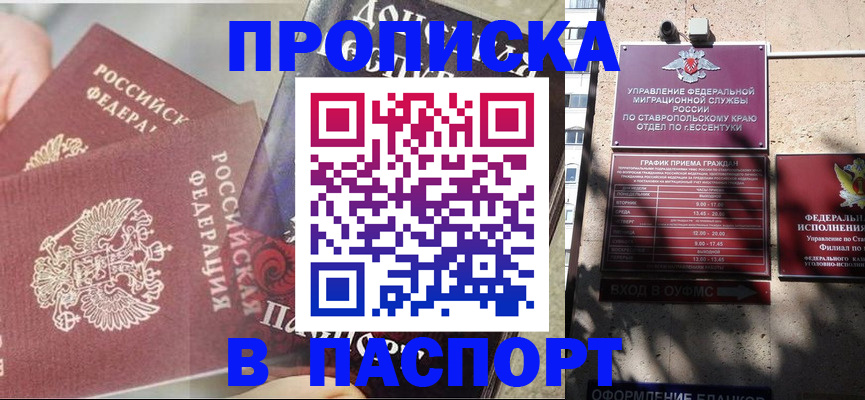 прописка для школы в Моршанске