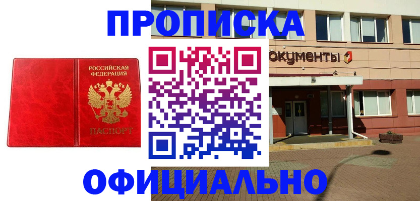 прописка паспорт в Моршанске